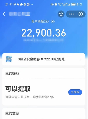 赵县公积金是想取就取吗（公积金提取一定要全部拿出来吗）